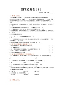 期末检测卷（1）（含答案）青岛版（六三制）六年级数学下册