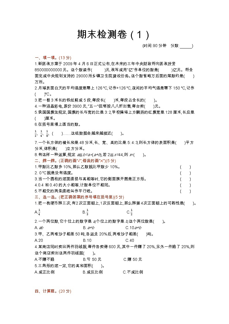 期末检测卷（1）（含答案）青岛版（六三制）六年级数学下册01