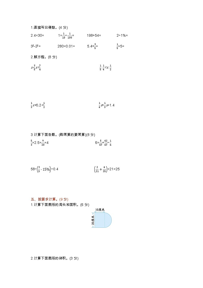 期末检测卷（1）（含答案）青岛版（六三制）六年级数学下册02