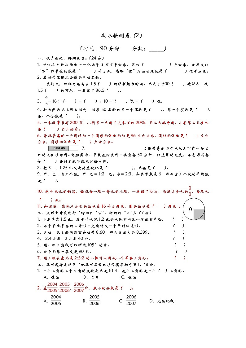 期末检测卷（2）（含答案）青岛版（六三制）六年级数学下册01