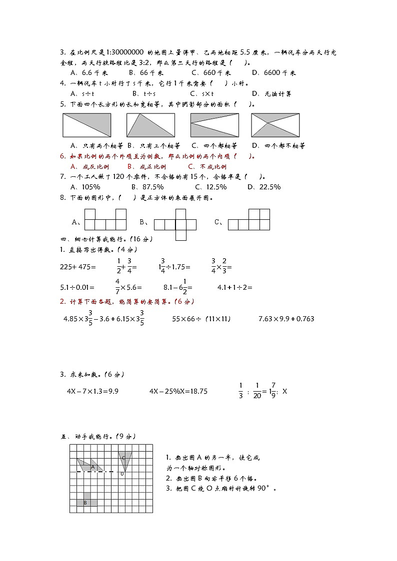 期末检测卷（2）（含答案）青岛版（六三制）六年级数学下册02
