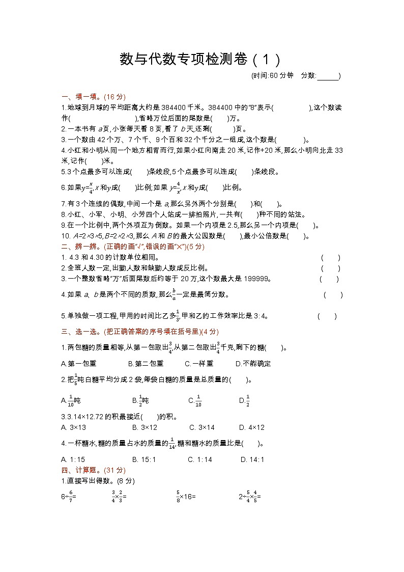 数与代数专项检测卷（1）（含答案）青岛版（六三制）六年级数学下册01