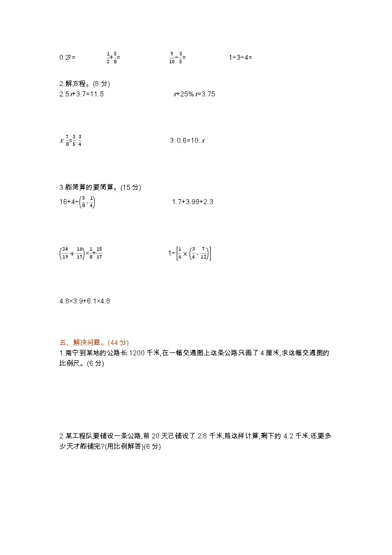 数与代数专项检测卷（1）（含答案）青岛版（六三制）六年级数学下册02