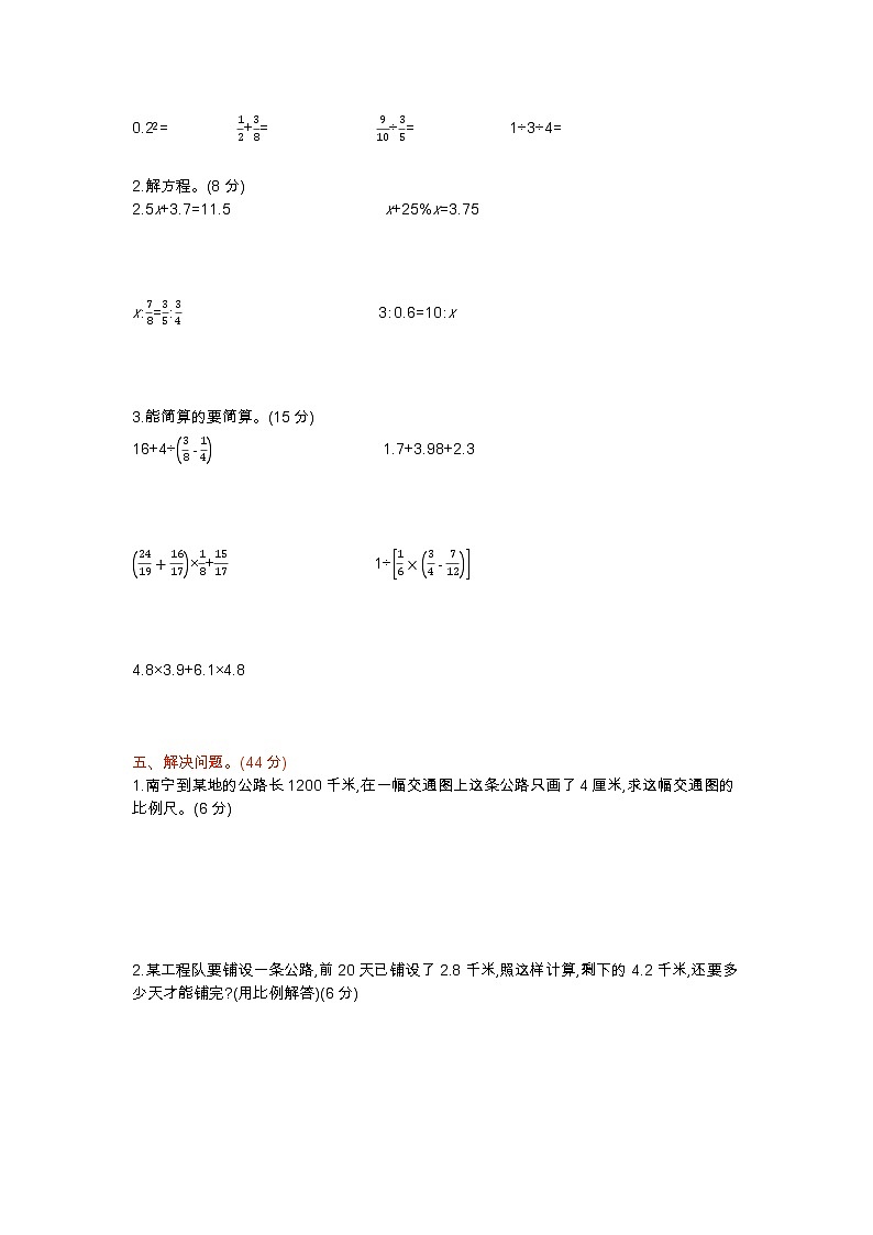 数与代数专项检测卷（1）（含答案）青岛版（六三制）六年级数学下册02