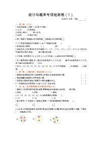 统计与概率专项检测卷（1）（含答案）青岛版（六三制）六年级数学下册