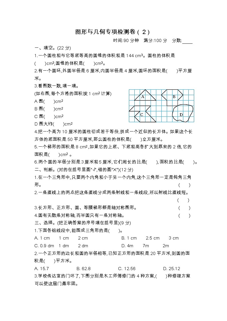 图形与几何专项检测卷（2）（含答案）青岛版（六三制）六年级数学下册01