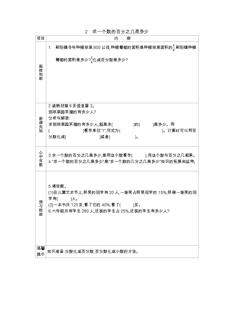 1.2《求一个数的百分之几是多少》学案（含答案）青岛版（六三制）五年级数学下册01