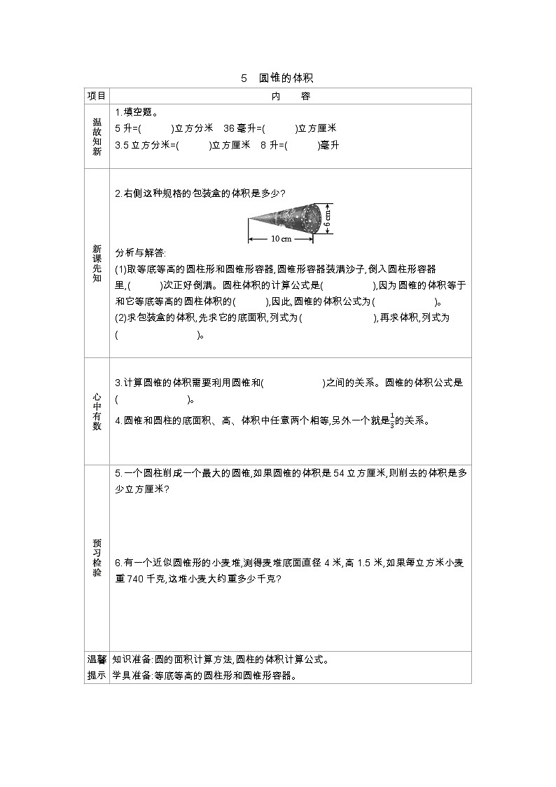 2.5《圆锥的体积》学案（含答案）青岛版（六三制）五年级数学下册01