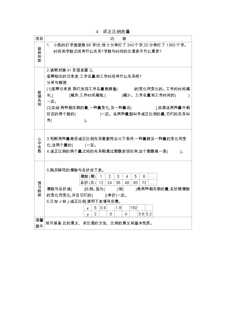 3.4《成正比例的量》学案（含答案）青岛版（六三制）五年级数学下册01