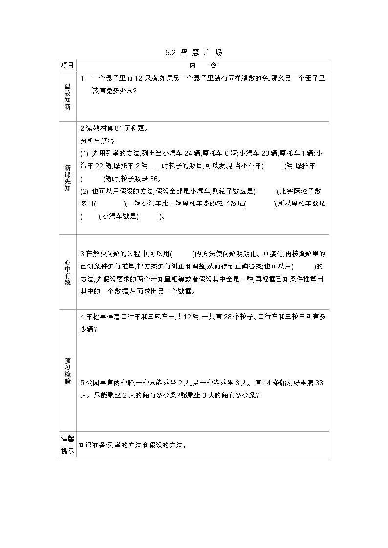 5.2《智慧广场》学案（含答案）青岛版（六三制）五年级数学下册01