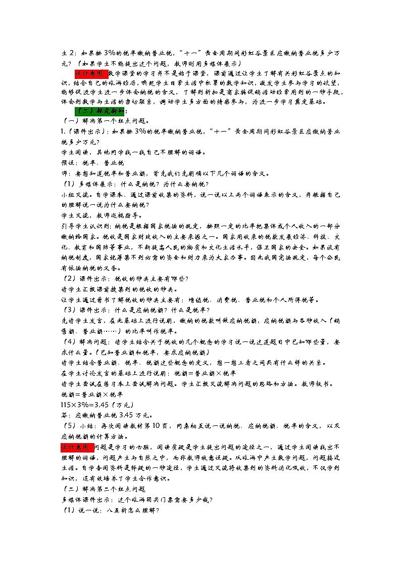 1.5《纳税与折扣》教案 青岛版（六三制） 六年级数学下册02