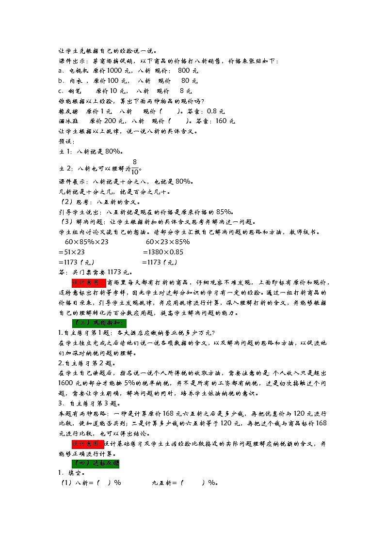 1.5《纳税与折扣》教案 青岛版（六三制） 六年级数学下册03
