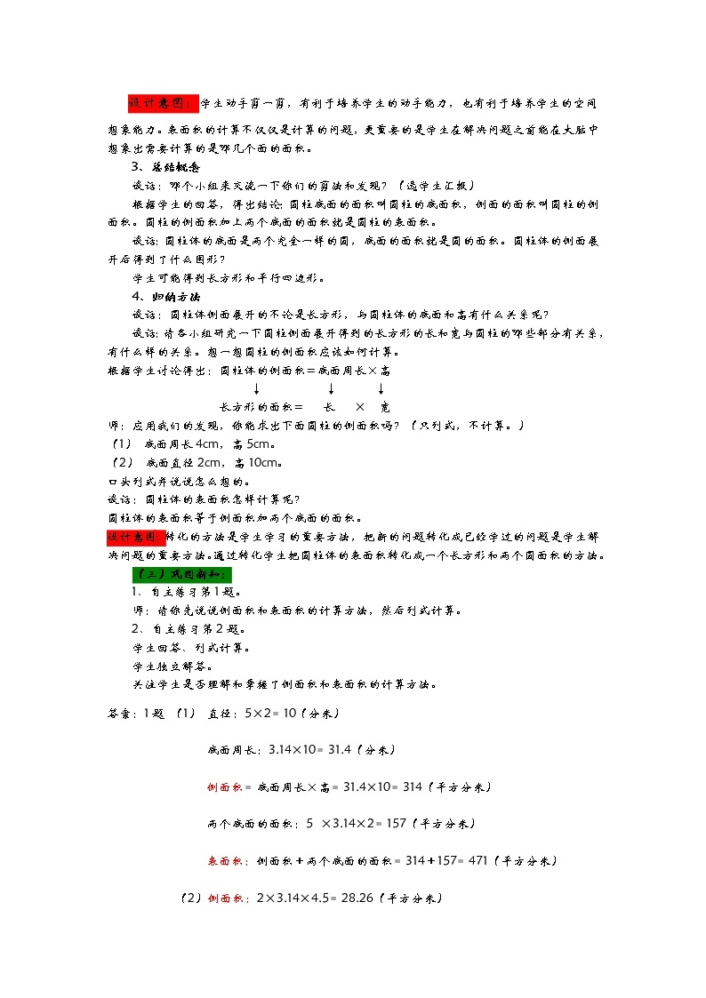 2.3《圆柱的表面积》教案 青岛版（六三制） 六年级数学下册02