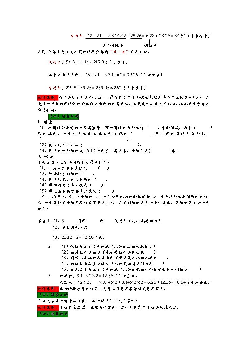 2.3《圆柱的表面积》教案 青岛版（六三制） 六年级数学下册03