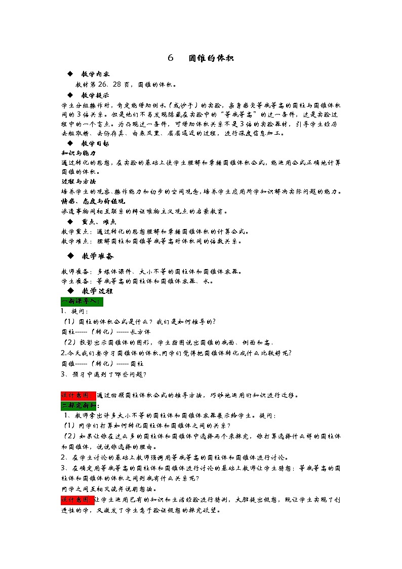 2.6《圆锥的体积》教案 青岛版（六三制） 六年级数学下册01