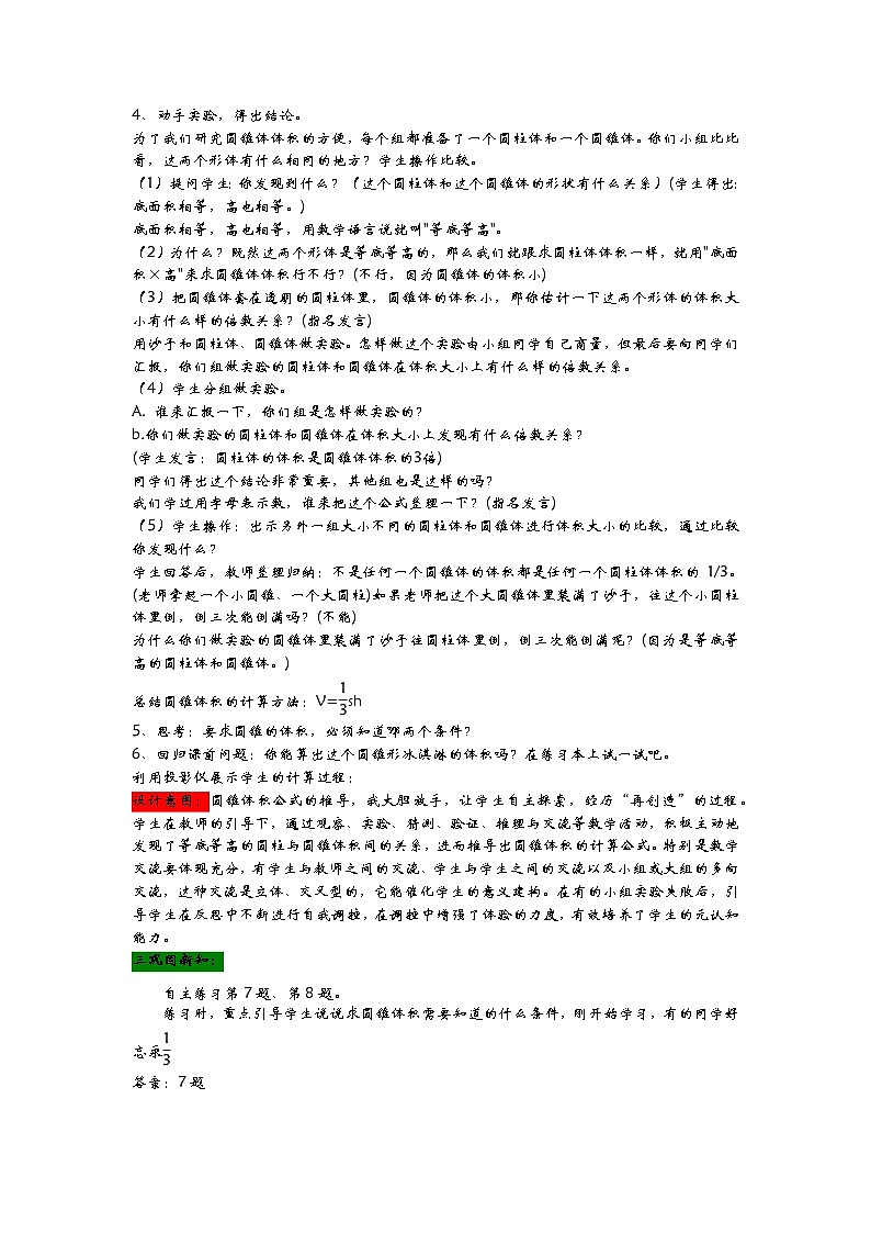 2.6《圆锥的体积》教案 青岛版（六三制） 六年级数学下册02