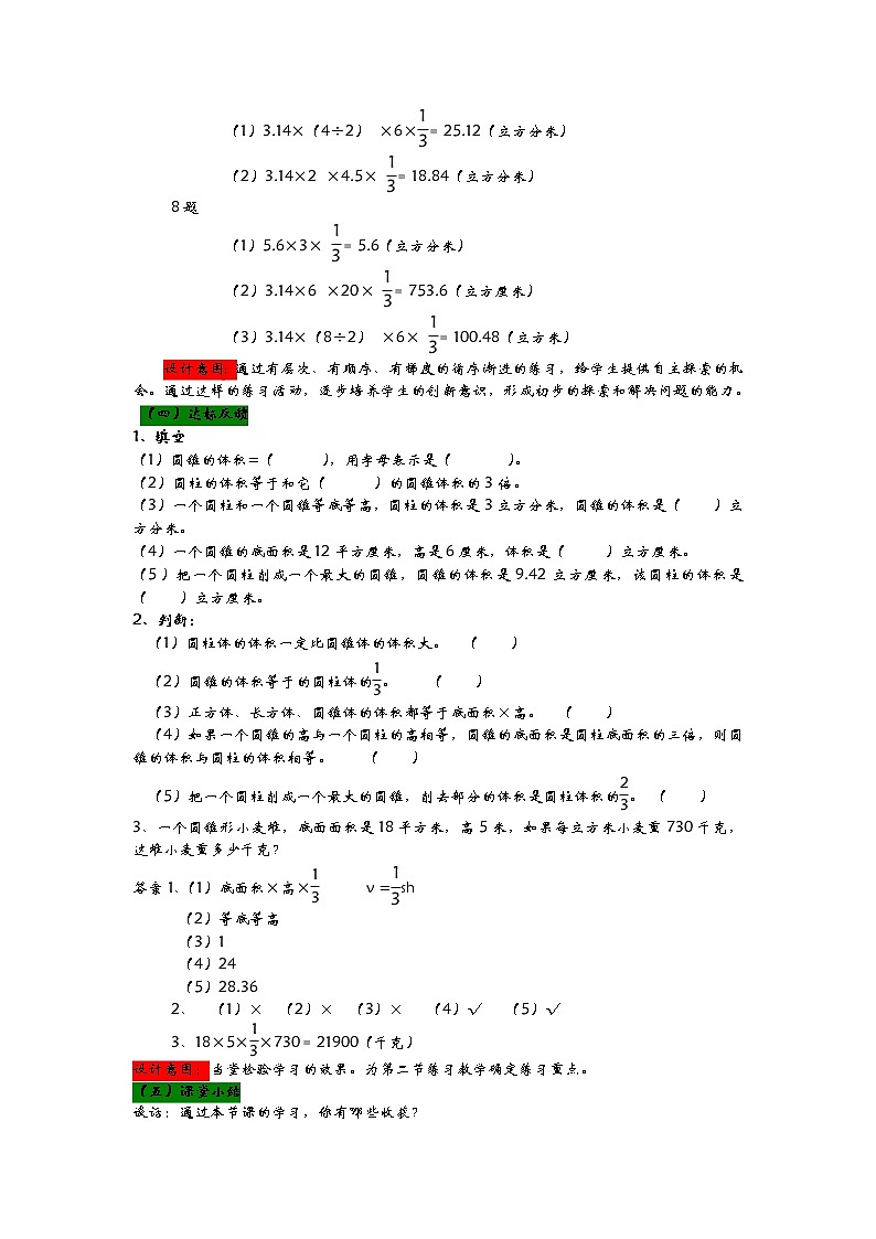 2.6《圆锥的体积》教案 青岛版（六三制） 六年级数学下册03