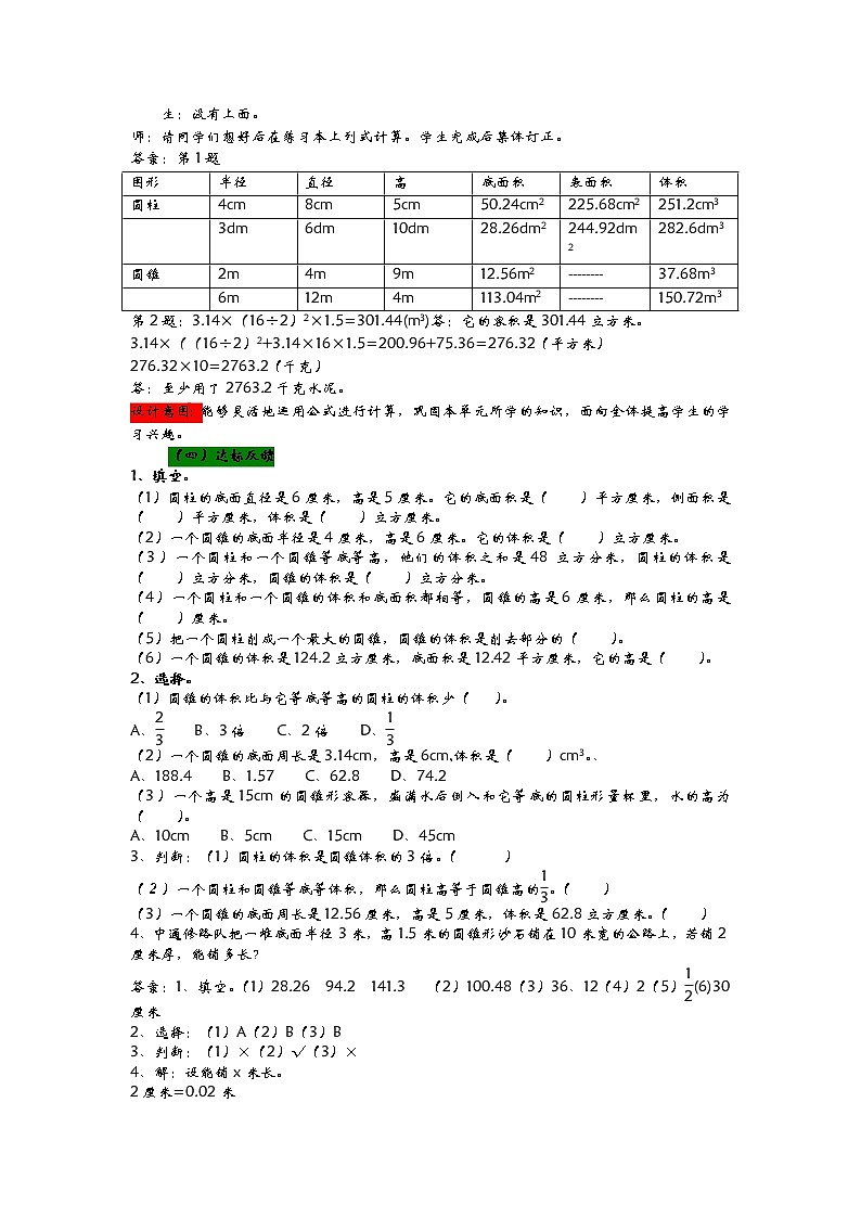 2.8《整理复习》教案 青岛版（六三制） 六年级数学下册03