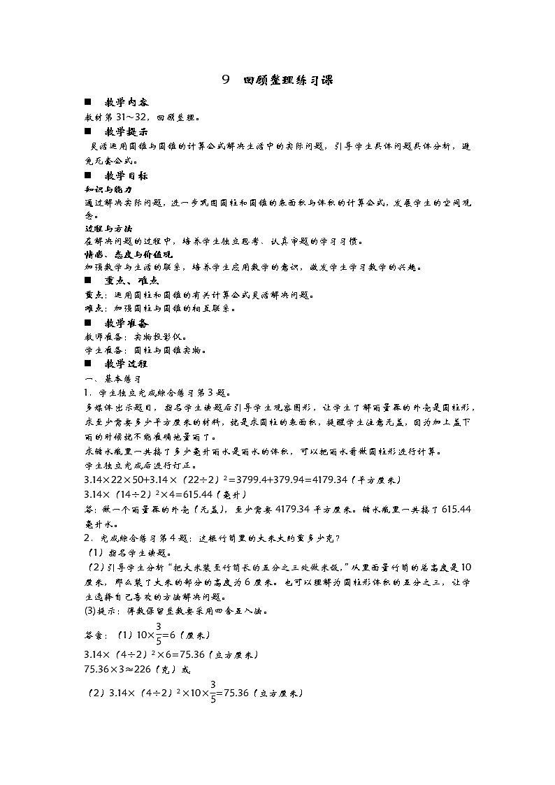 2.9《回顾整理练习课》教案 青岛版（六三制） 六年级数学下册01
