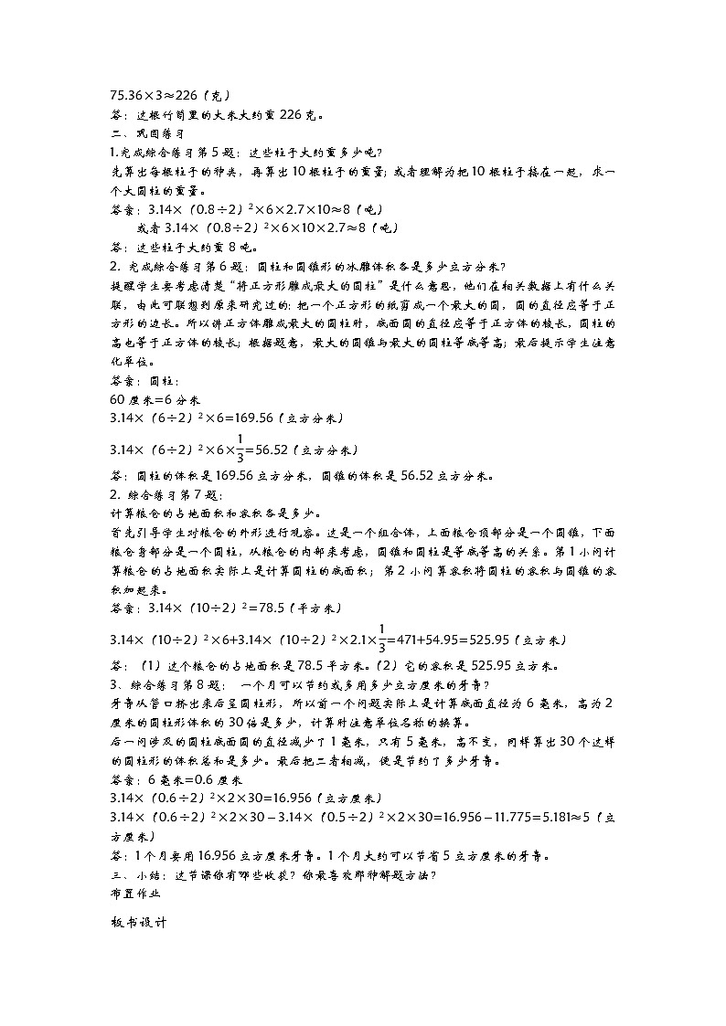 2.9《回顾整理练习课》教案 青岛版（六三制） 六年级数学下册02