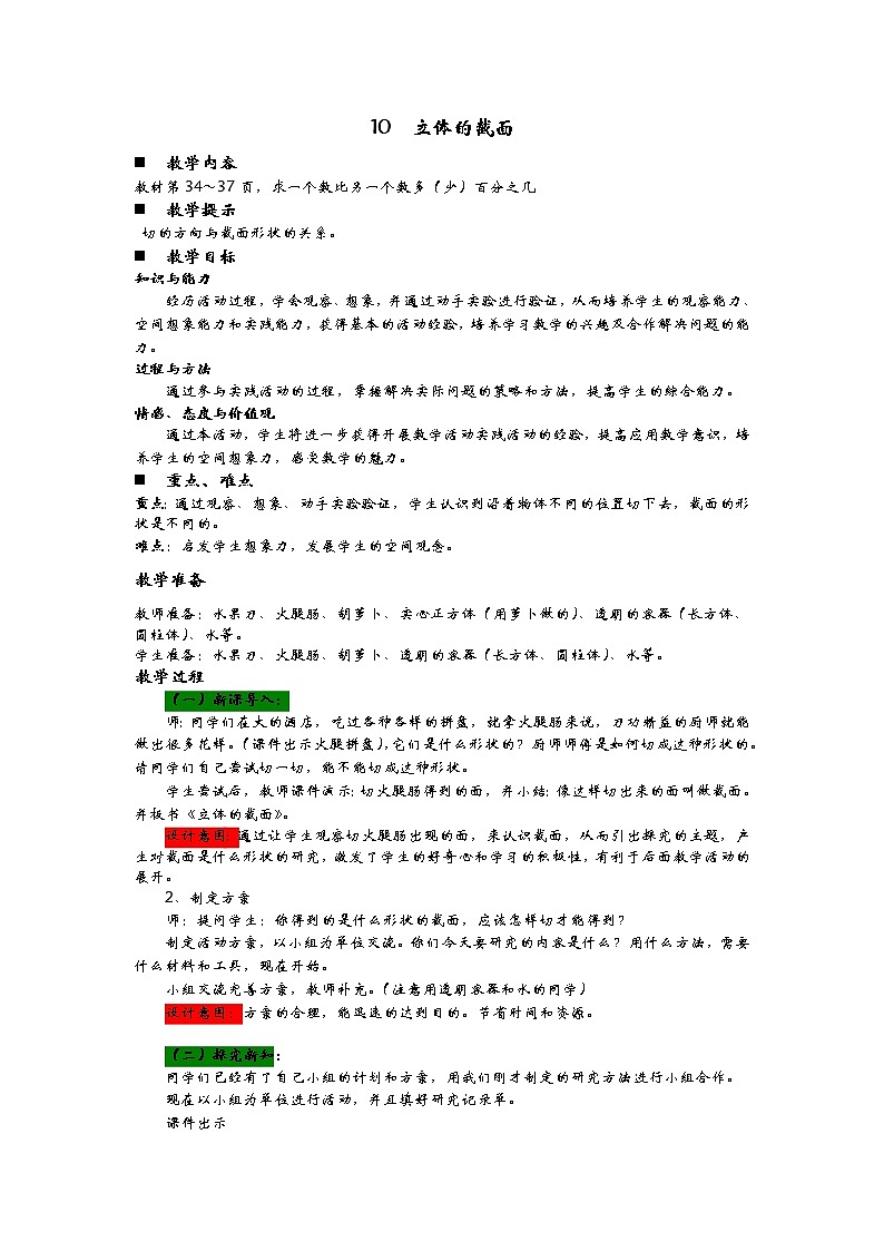 2.10《立体的截面》教案 青岛版（六三制） 六年级数学下册01