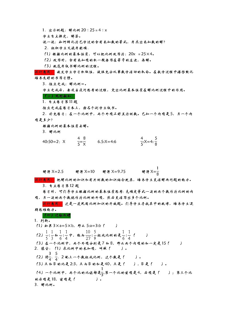3.2《解比例》教案 青岛版（六三制） 六年级数学下册02