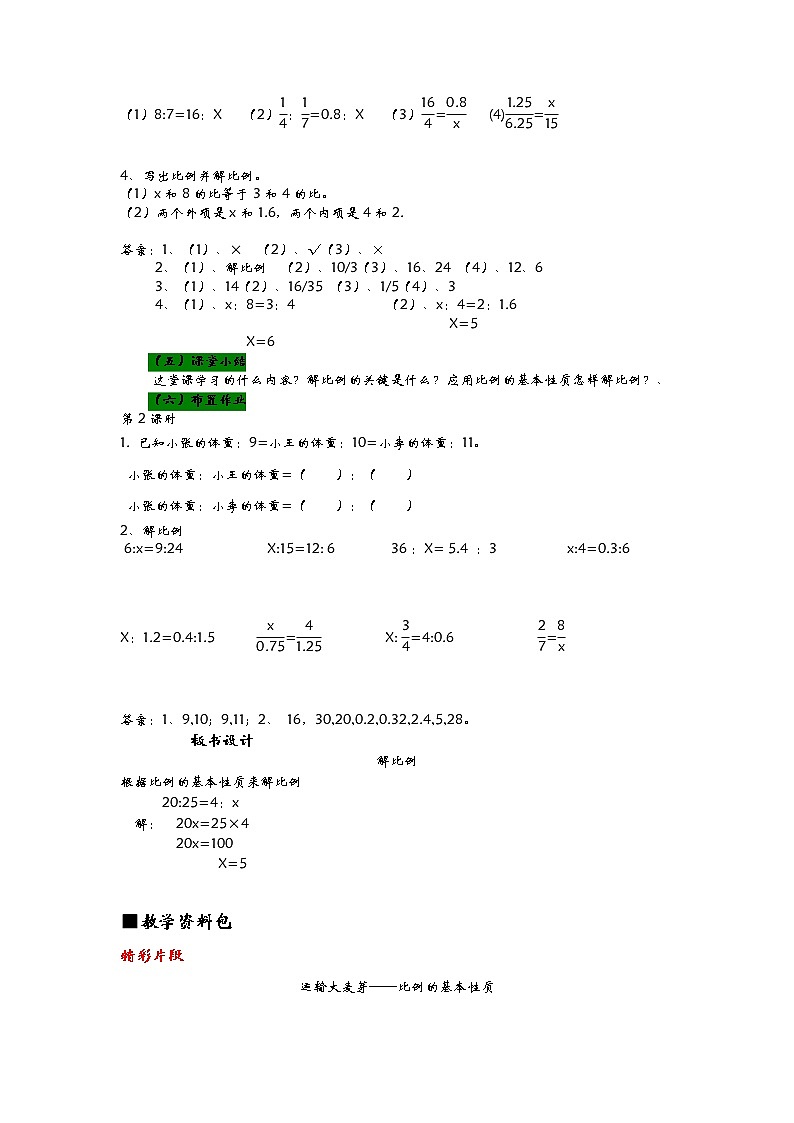 3.2《解比例》教案 青岛版（六三制） 六年级数学下册03