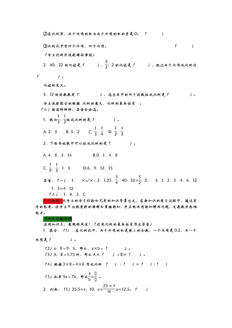 3.3《比例的基本性质（练习）》教案 青岛版（六三制） 六年级数学下册02