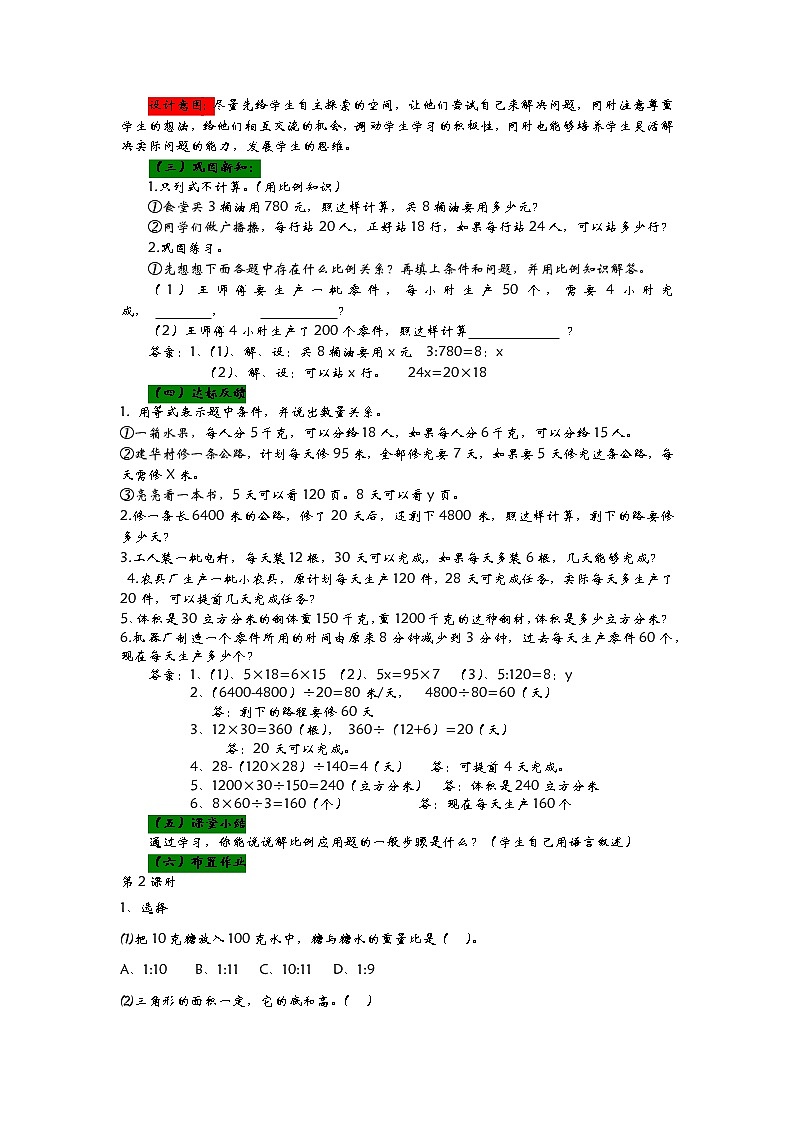 3.8《用正、反比例解决实际问题（2）》教案 青岛版（六三制） 六年级数学下册02