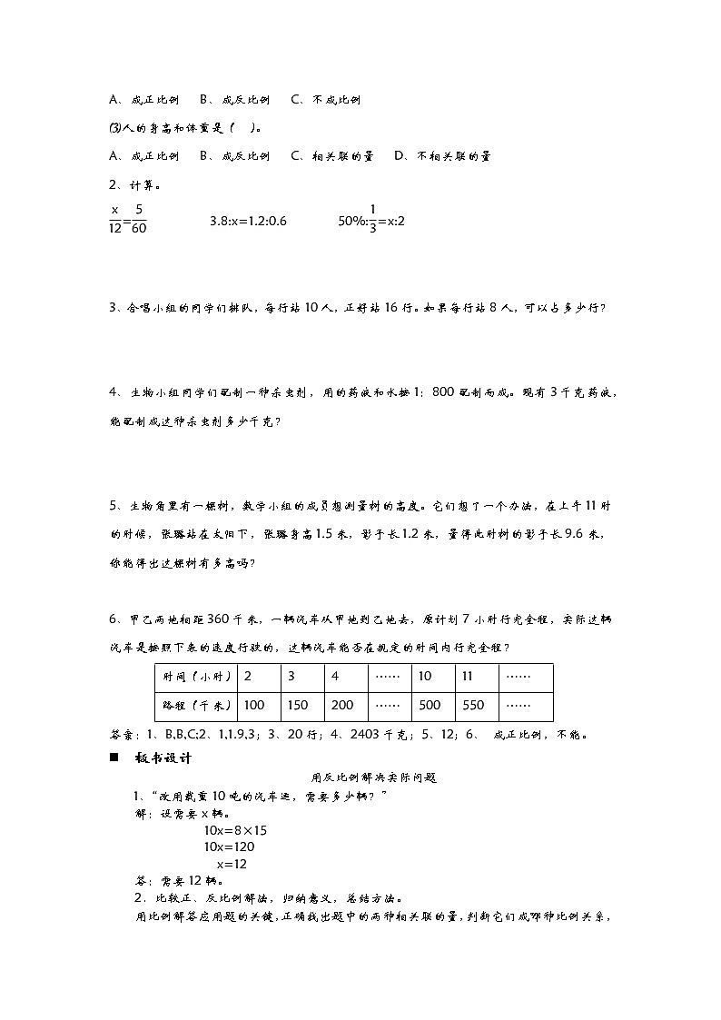 3.8《用正、反比例解决实际问题（2）》教案 青岛版（六三制） 六年级数学下册03