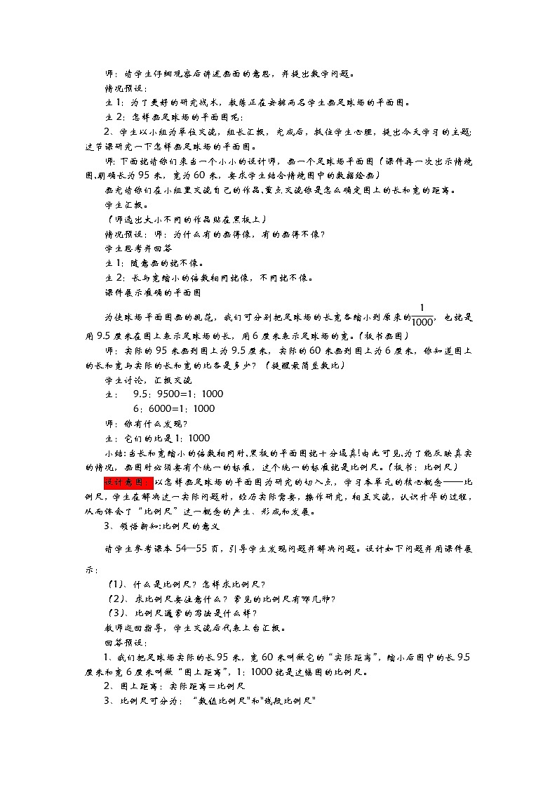 4.1《比例尺的意义》教案 青岛版（六三制） 六年级数学下册02