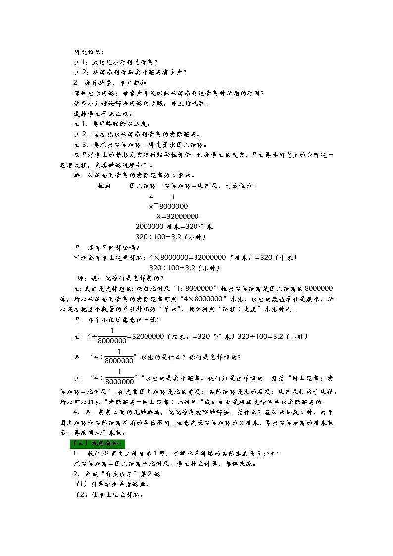 4.2《利用比例尺求实际距离》教案 青岛版（六三制） 六年级数学下册02
