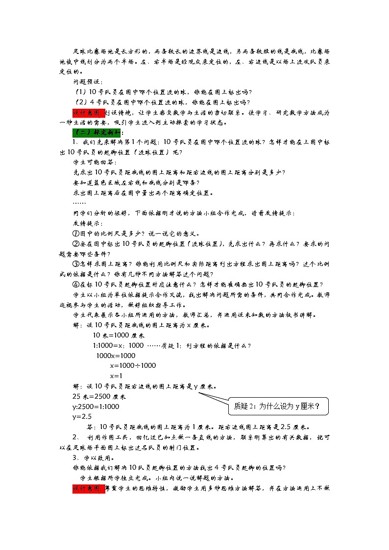 4.3《运用比例尺画图》教案 青岛版（六三制） 六年级数学下册02