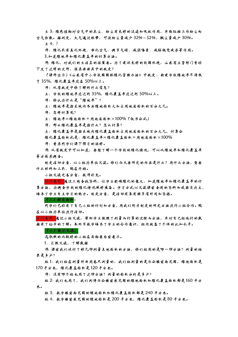 4.5《让校园绿起来》教案 青岛版（六三制） 六年级数学下册02