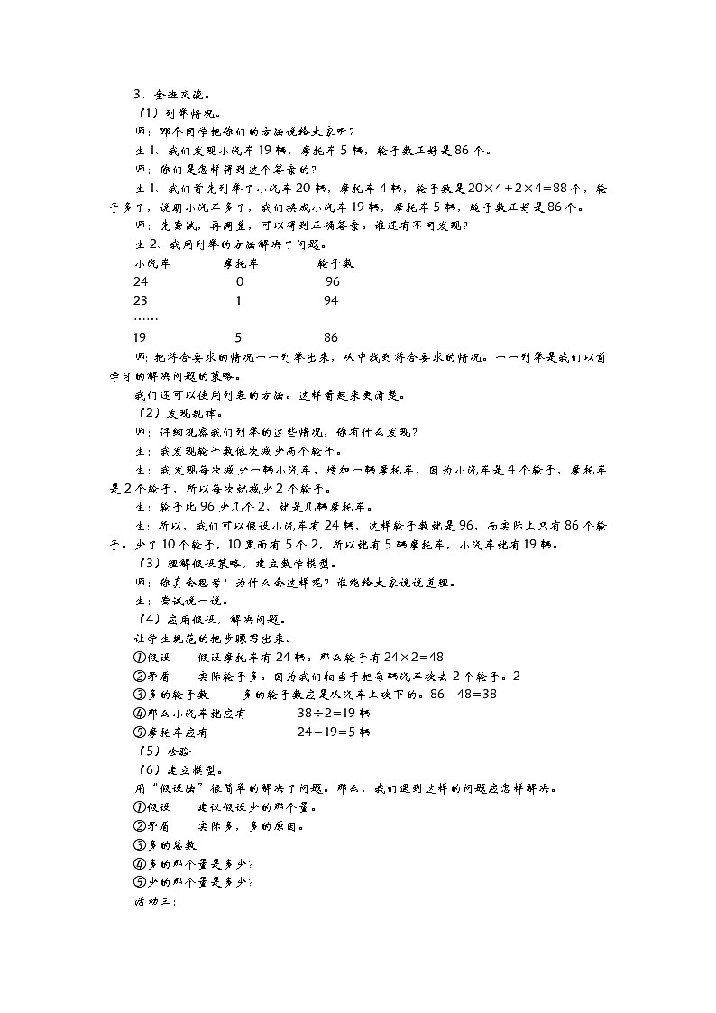 5.3《智慧广场》教案 青岛版（六三制） 六年级数学下册02