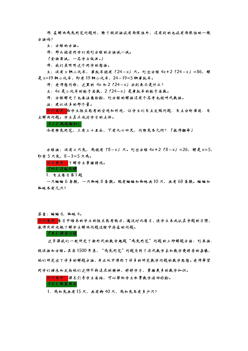 5.3《智慧广场》教案 青岛版（六三制） 六年级数学下册03