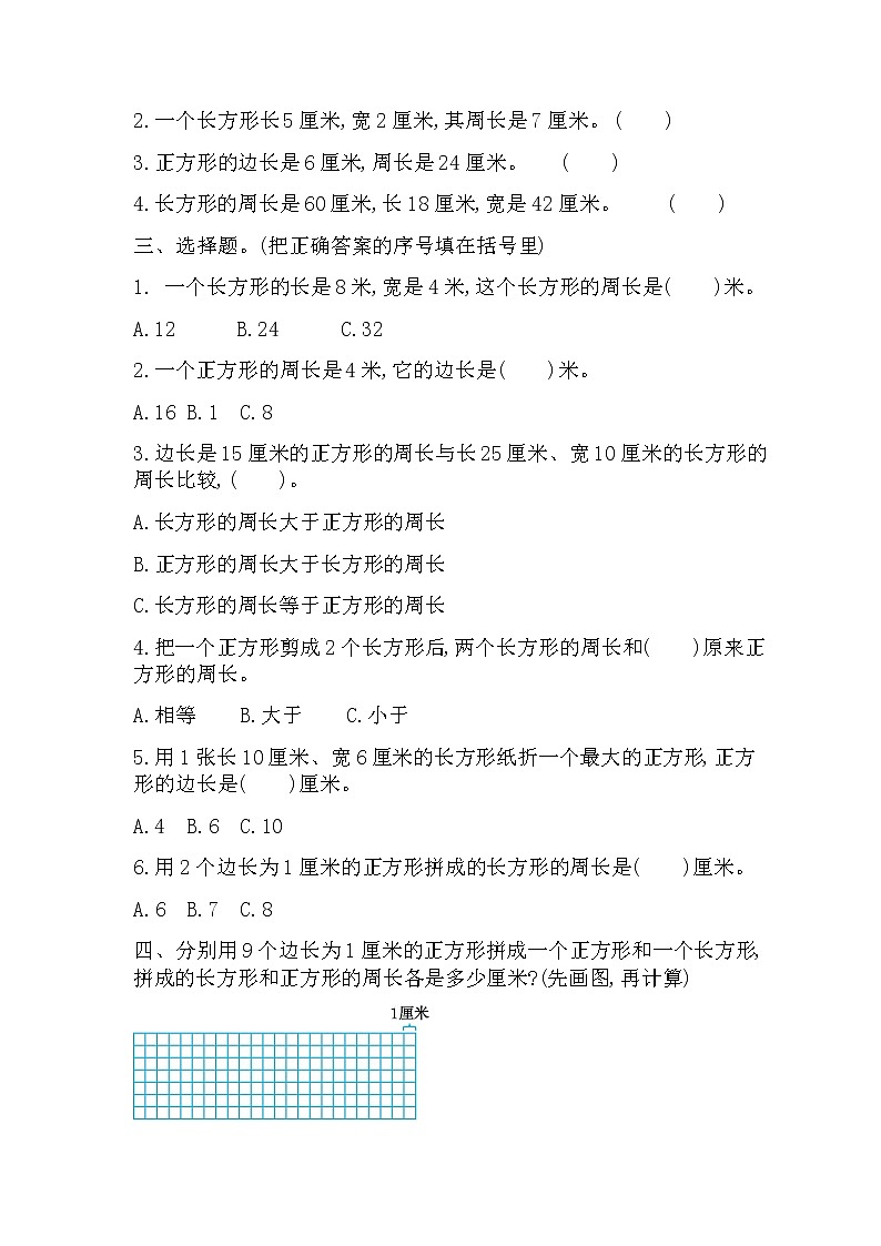 20秋冀教版数学三年级上册第6单元  长方形和正方形的周长测试卷02