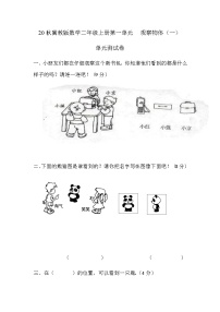 小学数学一 观察物体（一）单元测试课后练习题