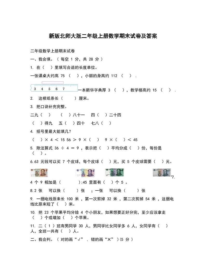 北师大版二年级上册数学期末试题含答案01