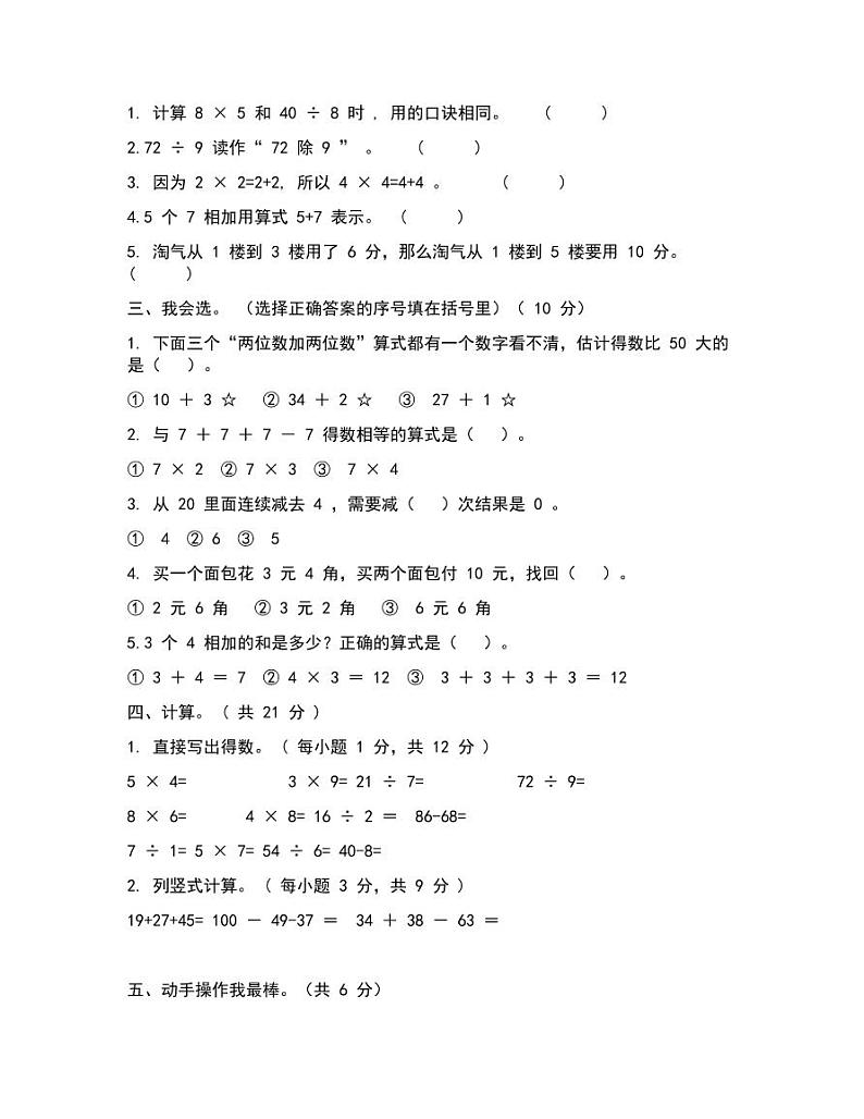 北师大版二年级上册数学期末试题含答案02