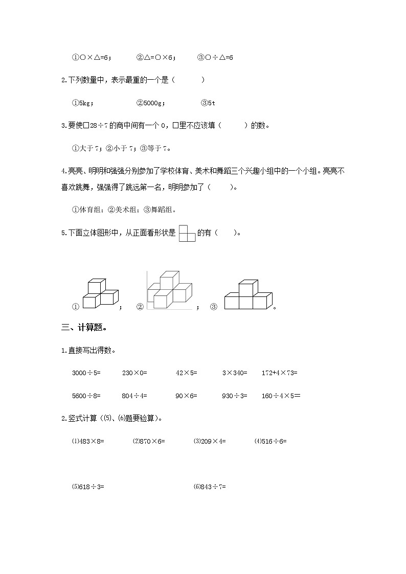 北师大版小学三年级上册数学期末试卷（附答案）02