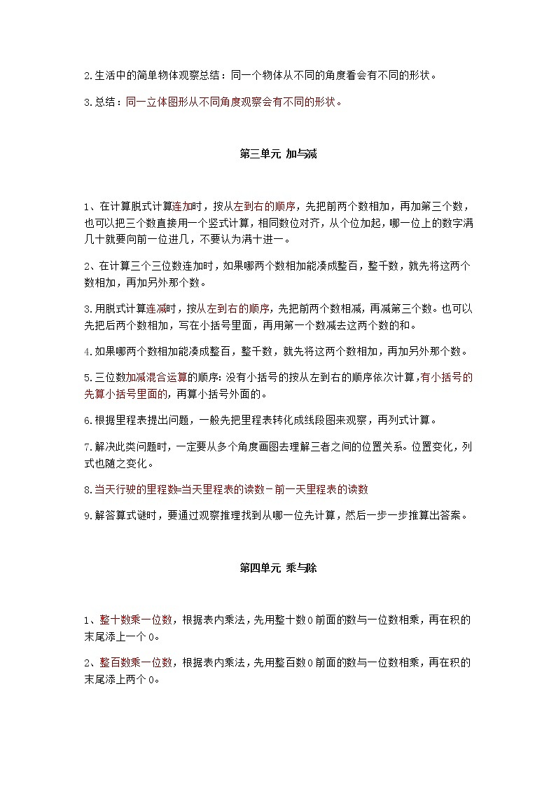 北师大版三年级数学上册知识点汇总03