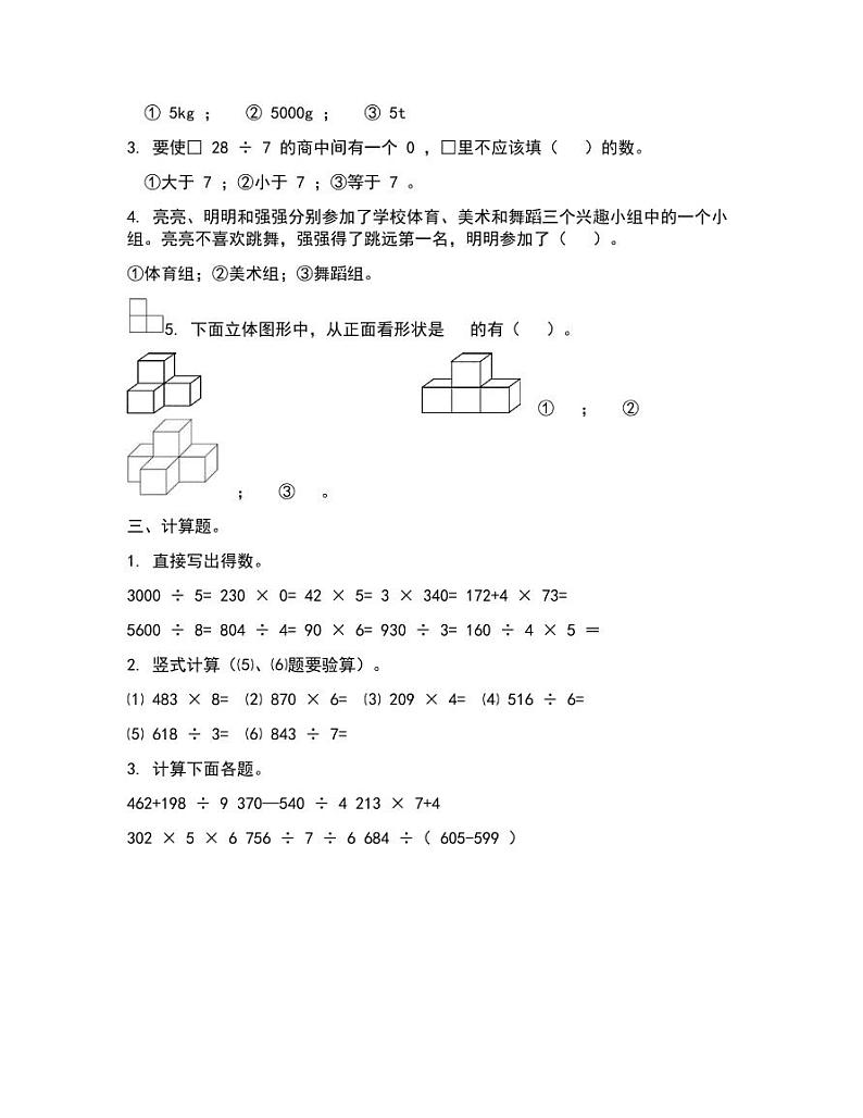 北师大版三年级上册数学期末试题含答案02