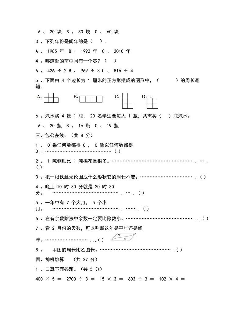 北师大版三年级上册数学期末试题含答案302