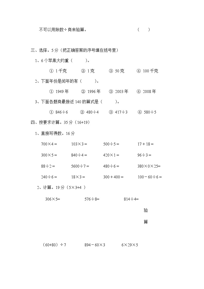北师大版小学三年级数学上册期末试卷含答案解析02
