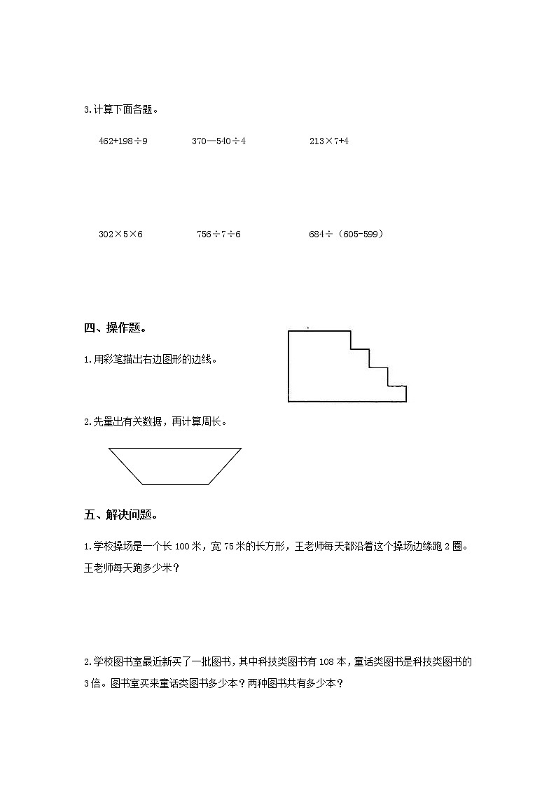 北师大版小学三年级上册数学期末试卷2（附答案）03