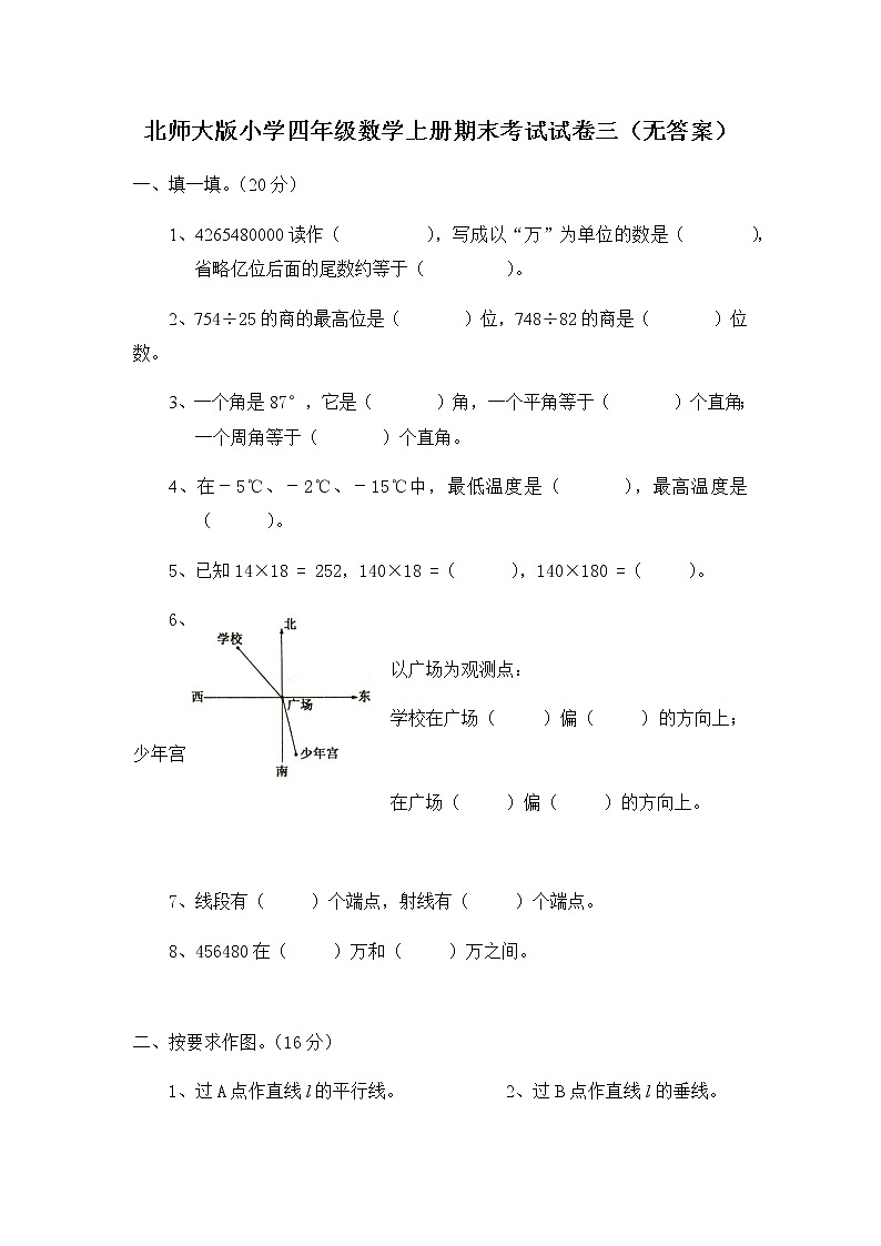 北师大版小学四年级数学上册期末考试试卷三（无答案）第1页
