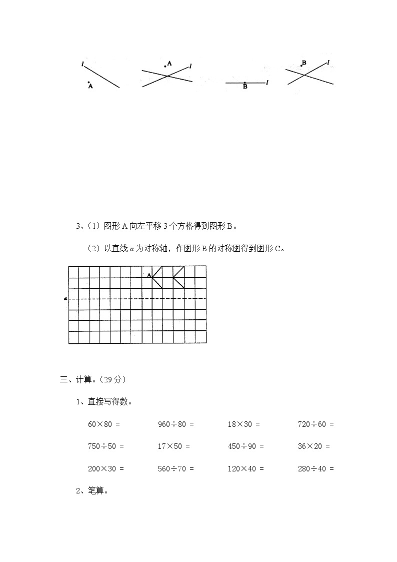 北师大版小学四年级数学上册期末考试试卷三（无答案）第2页
