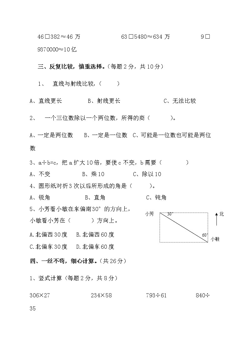 北师大版小学四年级数学上册期末考试试卷二（附解析答案和考点分析）02