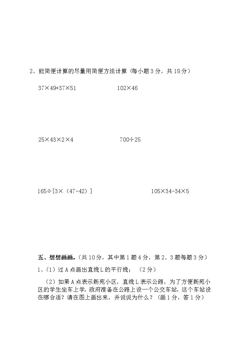 北师大版小学四年级数学上册期末考试试卷二（附解析答案和考点分析）03